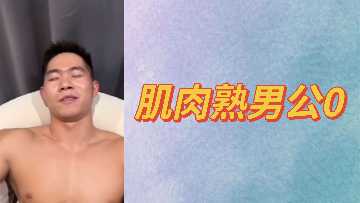 肌肉壮硕熟男公共场合激情做0号,全程高能曝光!