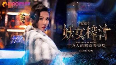 MDSR0001-4 榨汁妖女终极盛宴：苏语棠×管明美双飞激战篇