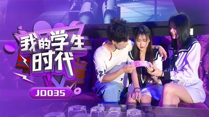 JD035 清纯校花苏小小雪卉沦陷！教室课桌下被爆操到淫水狂喷，白丝美腿颤抖求饶